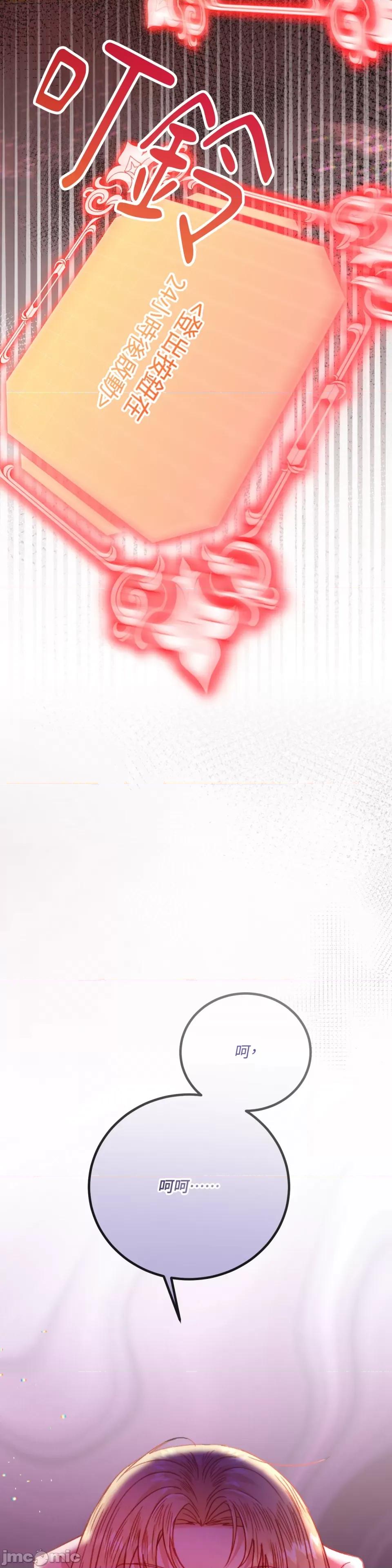 掉入暗黑逆后宫游戏中无法脱身 掉入暗黑逆后宫游戏中无法脱身-第9话 第21页