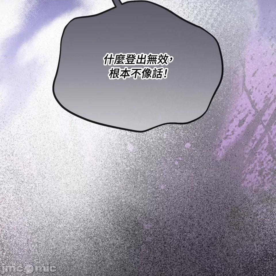 掉入暗黑逆后宫游戏中无法脱身 掉入暗黑逆后宫游戏中无法脱身-第9话 第25页