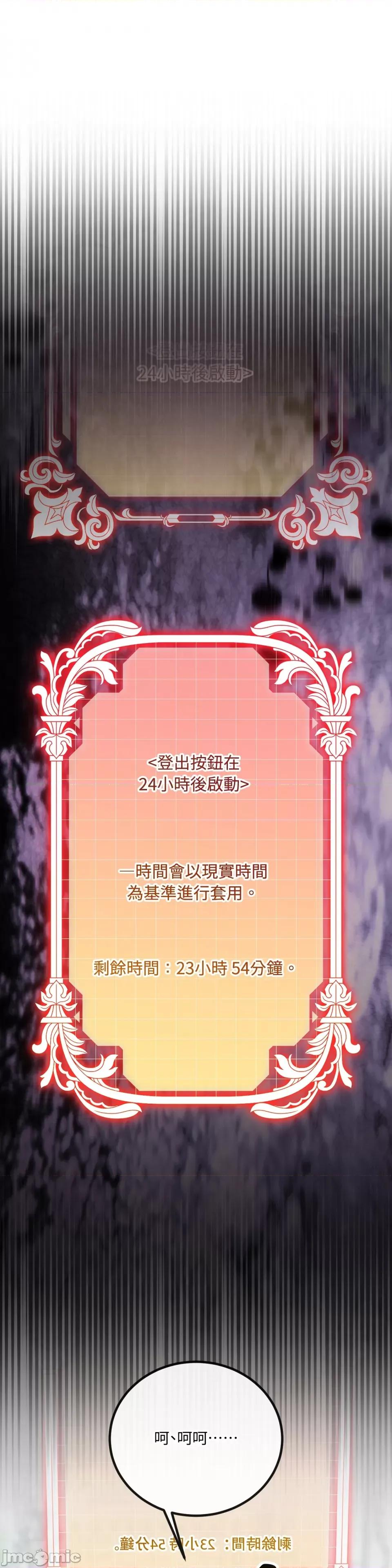 掉入暗黑逆后宫游戏中无法脱身 掉入暗黑逆后宫游戏中无法脱身-第9话 第28页