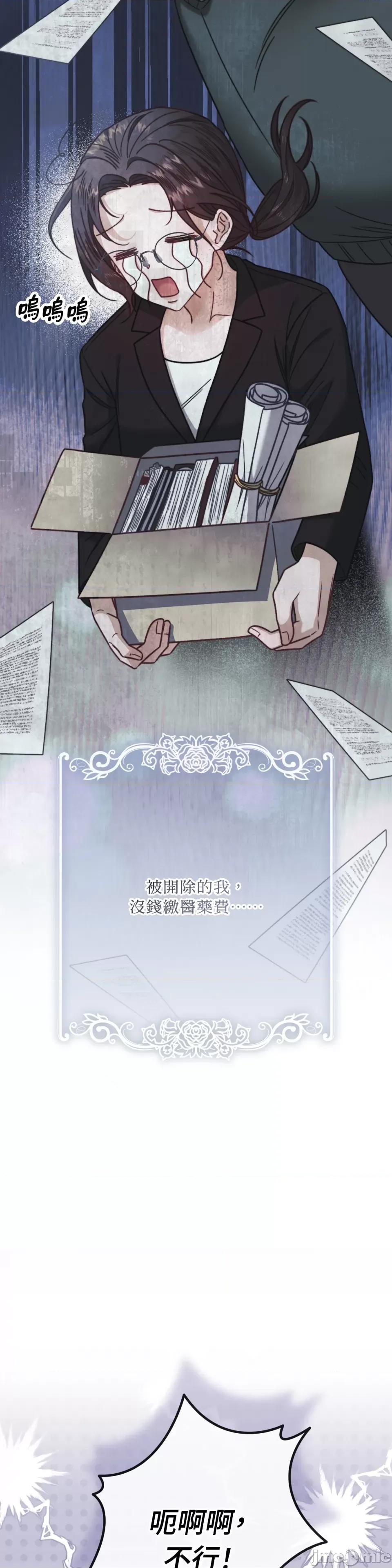 掉入暗黑逆后宫游戏中无法脱身 掉入暗黑逆后宫游戏中无法脱身-第9话 第33页
