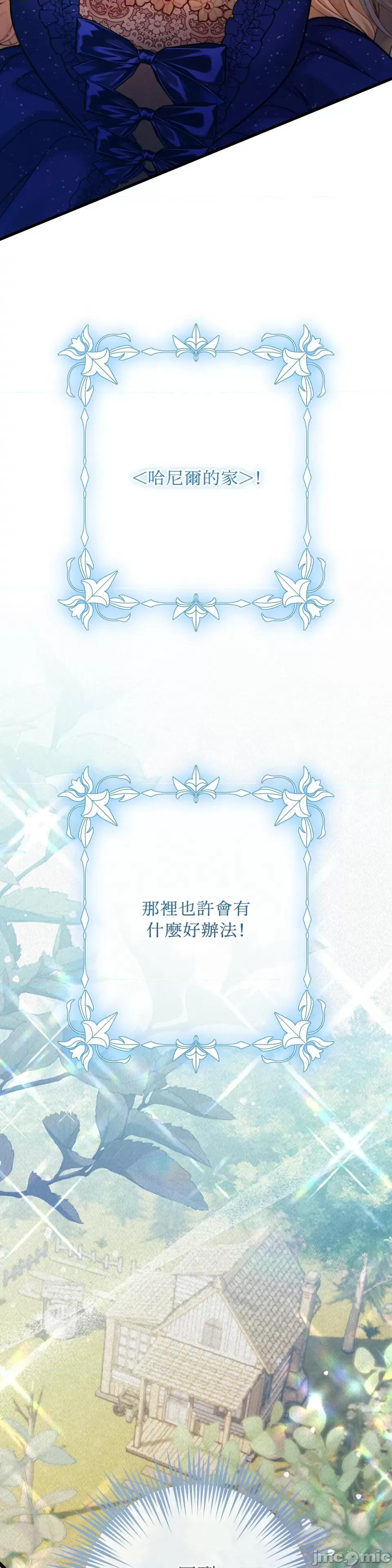 掉入暗黑逆后宫游戏中无法脱身 掉入暗黑逆后宫游戏中无法脱身-第9话 第35页