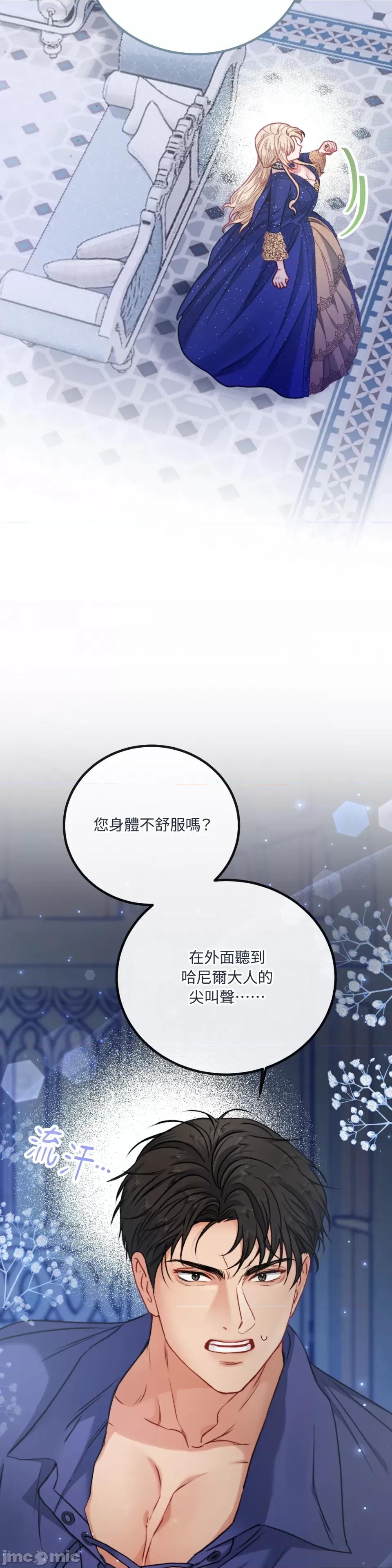 掉入暗黑逆后宫游戏中无法脱身 掉入暗黑逆后宫游戏中无法脱身-第9话 第37页