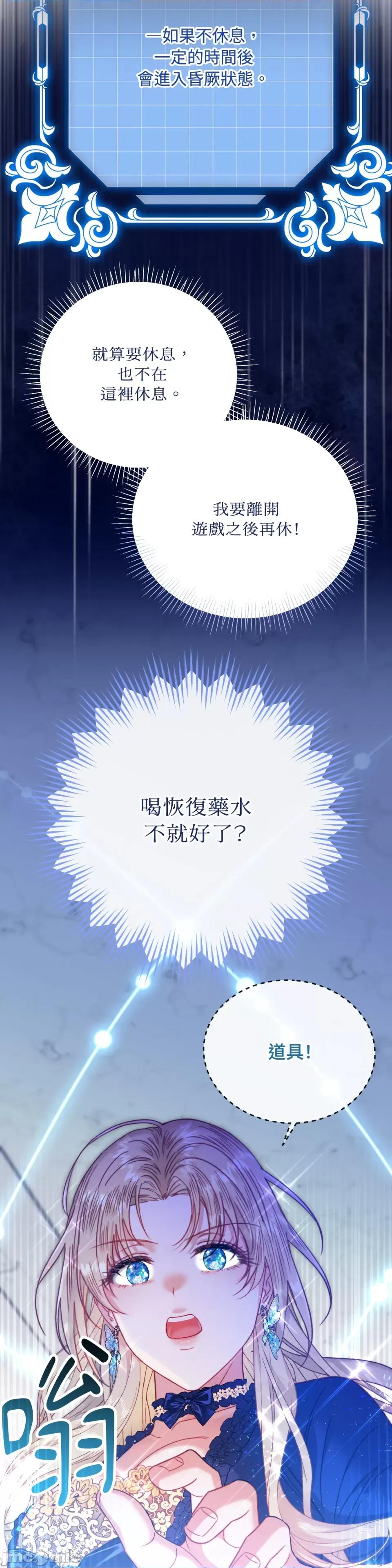 掉入暗黑逆后宫游戏中无法脱身 掉入暗黑逆后宫游戏中无法脱身-第9话 第44页