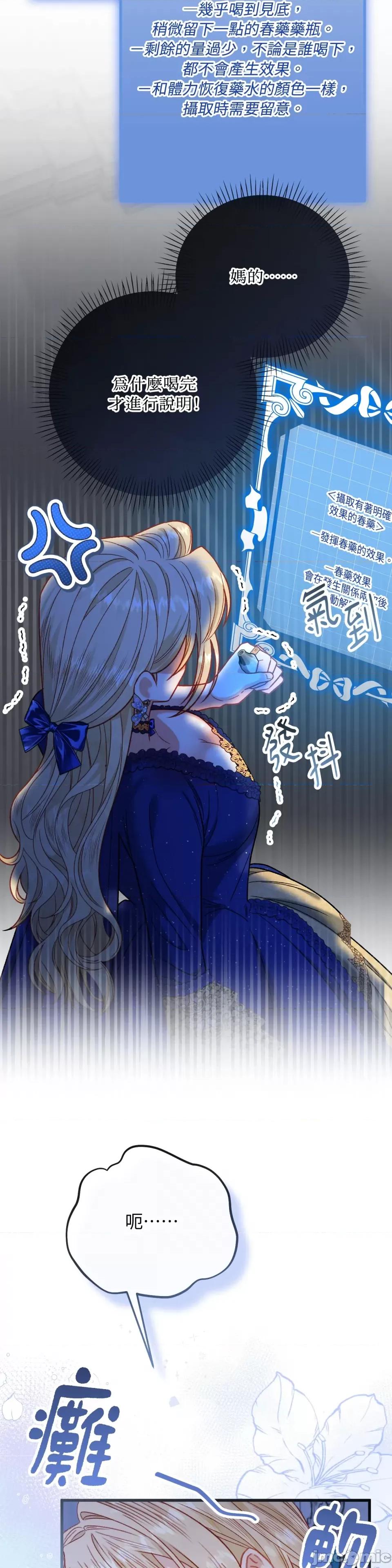 掉入暗黑逆后宫游戏中无法脱身 掉入暗黑逆后宫游戏中无法脱身-第9话 第49页