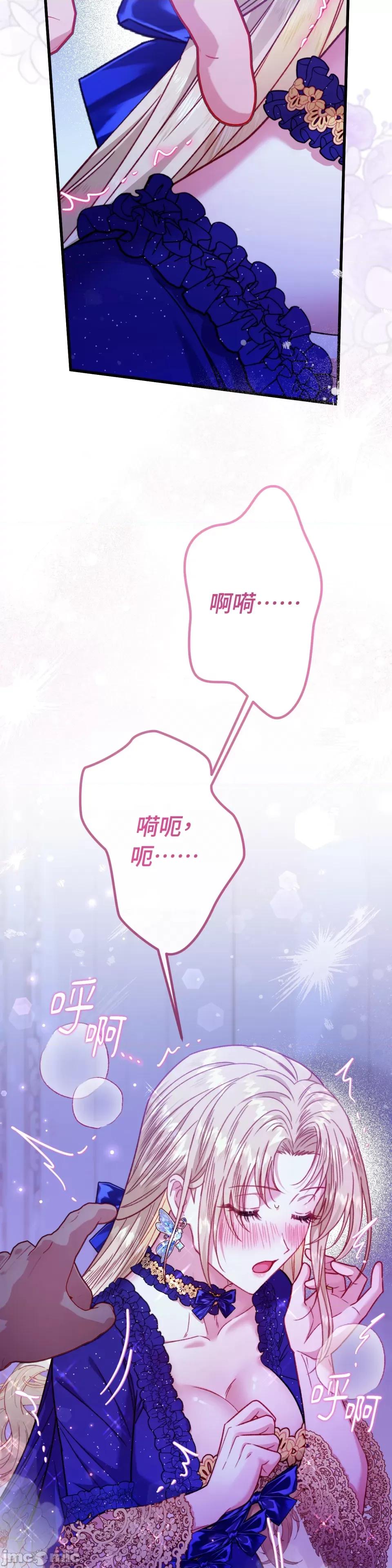掉入暗黑逆后宫游戏中无法脱身 掉入暗黑逆后宫游戏中无法脱身-第9话 第54页