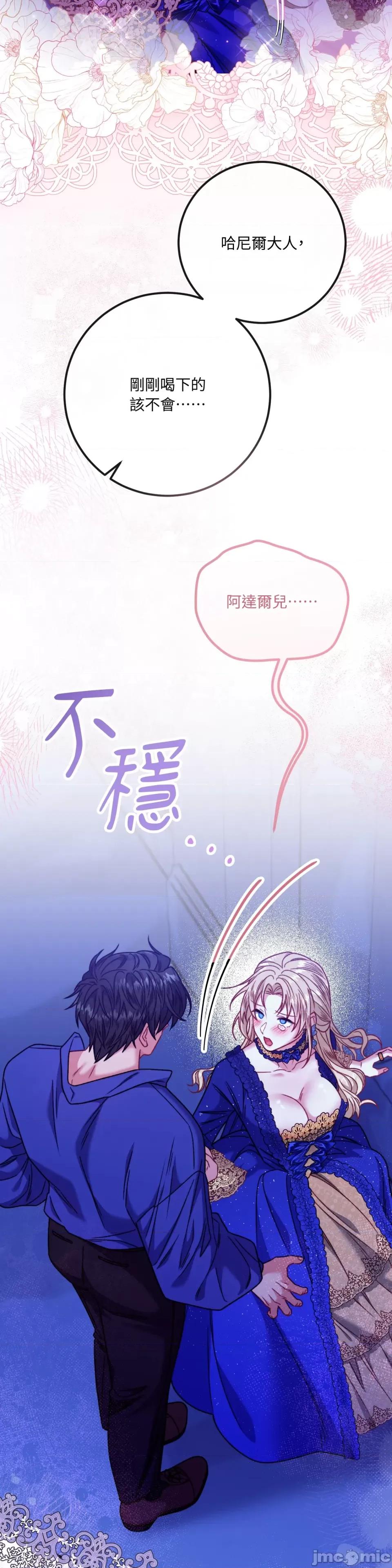 掉入暗黑逆后宫游戏中无法脱身 掉入暗黑逆后宫游戏中无法脱身-第9话 第55页