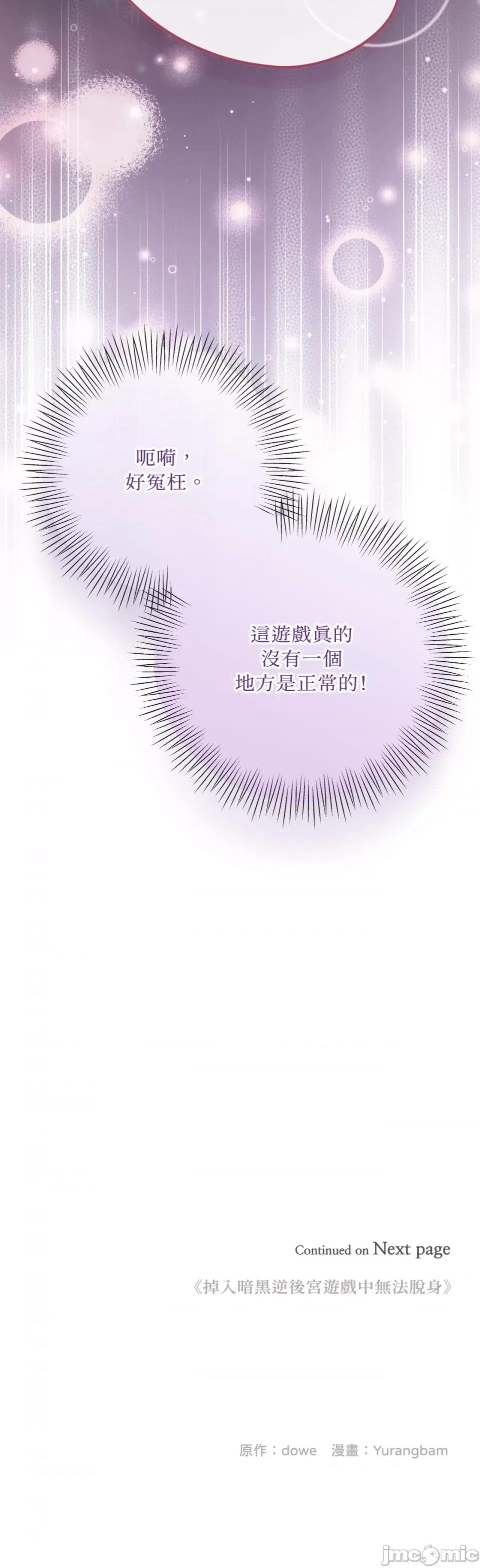 掉入暗黑逆后宫游戏中无法脱身 掉入暗黑逆后宫游戏中无法脱身-第9话 第57页