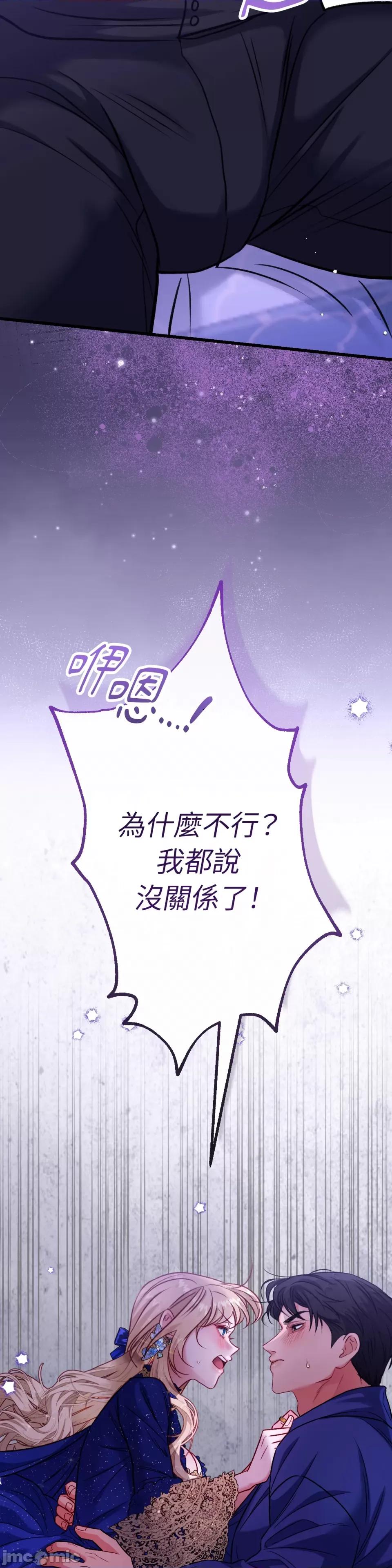 掉入暗黑逆后宫游戏中无法脱身 掉入暗黑逆后宫游戏中无法脱身-第10话 第20页