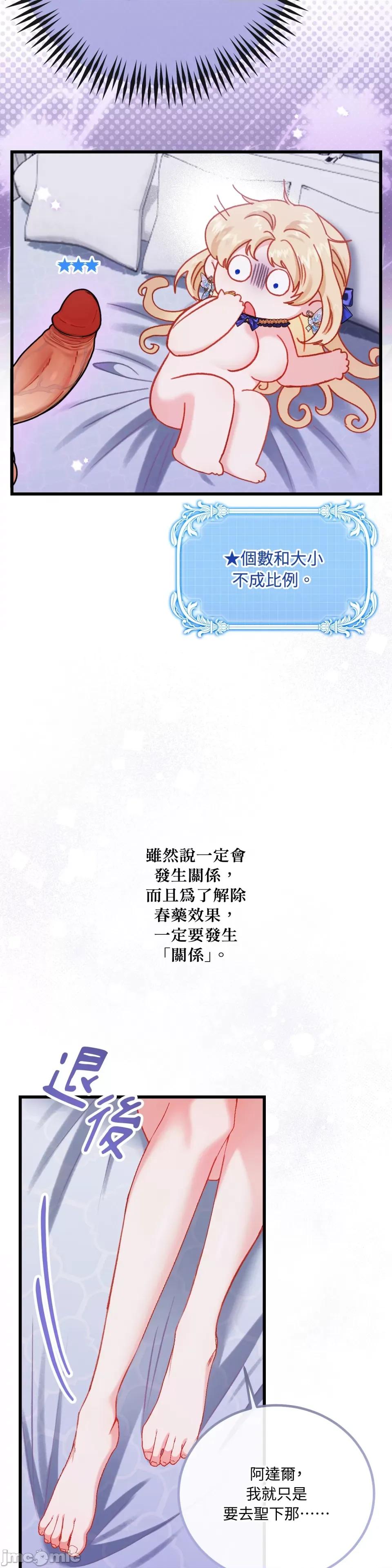 掉入暗黑逆后宫游戏中无法脱身 掉入暗黑逆后宫游戏中无法脱身-第10话 第30页