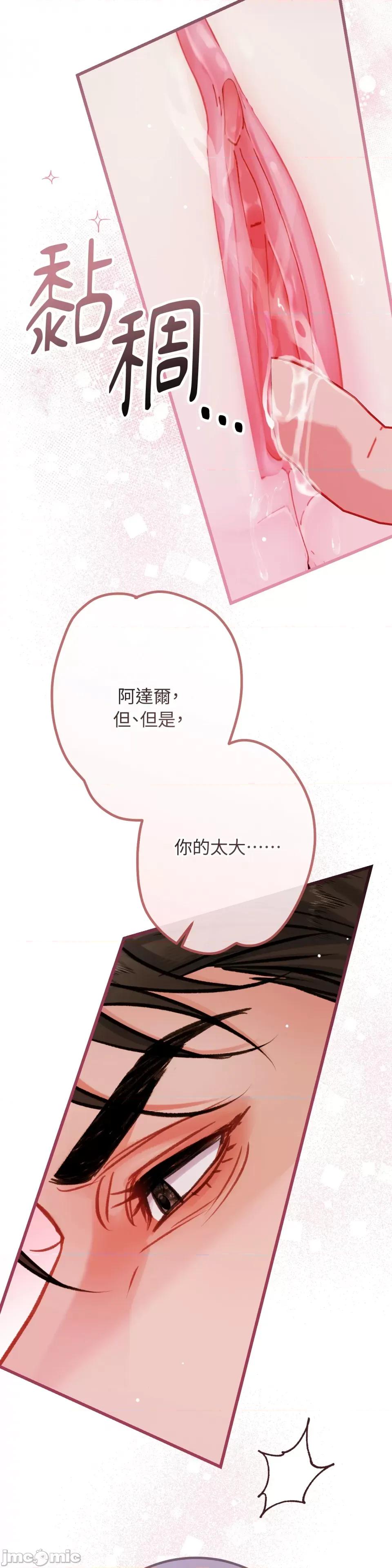 掉入暗黑逆后宫游戏中无法脱身 掉入暗黑逆后宫游戏中无法脱身-第10话 第33页
