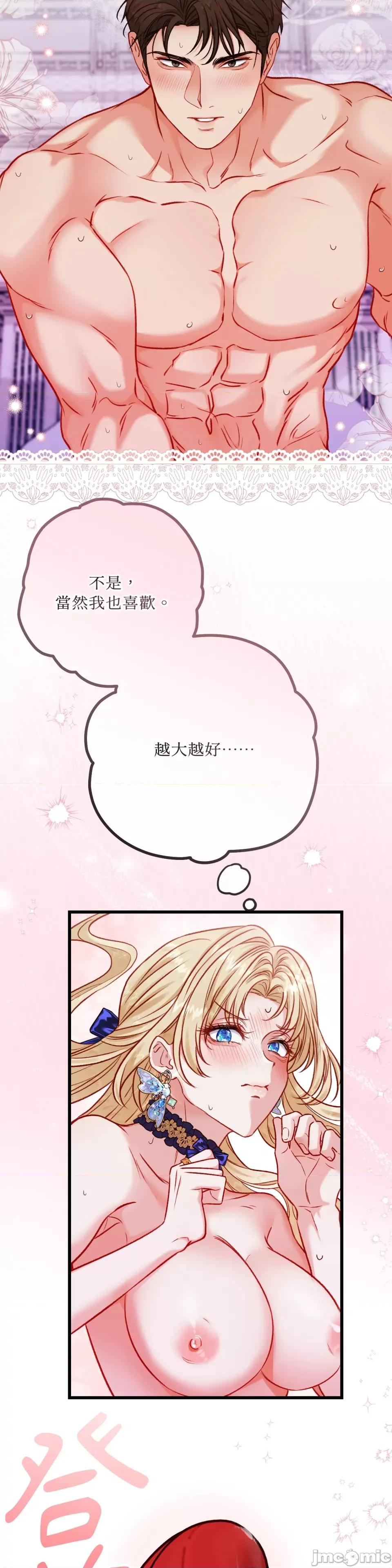 掉入暗黑逆后宫游戏中无法脱身 掉入暗黑逆后宫游戏中无法脱身-第10话 第36页