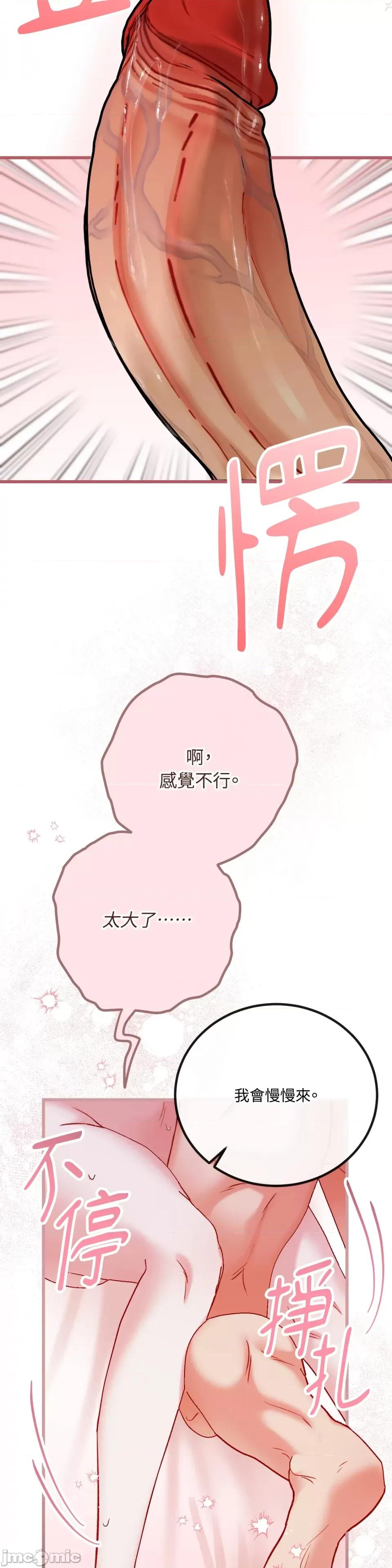掉入暗黑逆后宫游戏中无法脱身 掉入暗黑逆后宫游戏中无法脱身-第10话 第37页