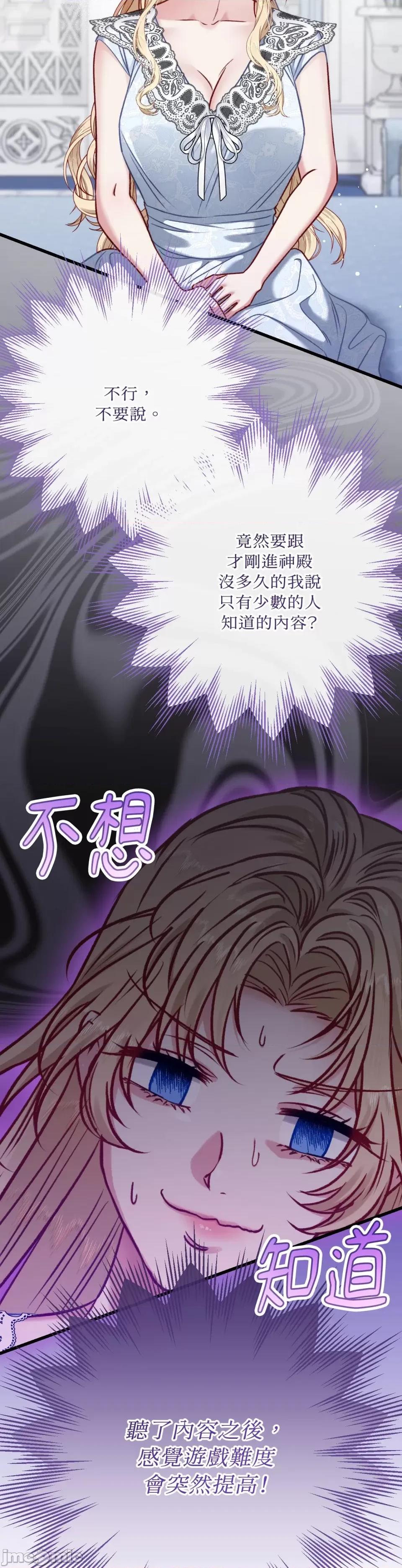 掉入暗黑逆后宫游戏中无法脱身 掉入暗黑逆后宫游戏中无法脱身-第12话 第10页