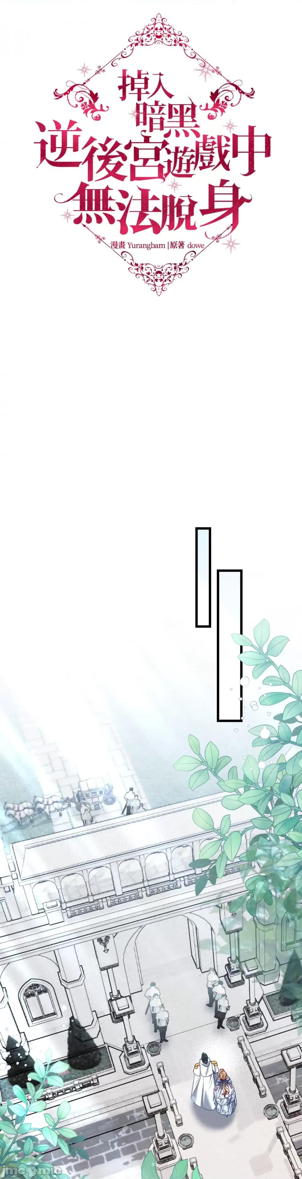 掉入暗黑逆后宫游戏中无法脱身 掉入暗黑逆后宫游戏中无法脱身-第12话 第33页