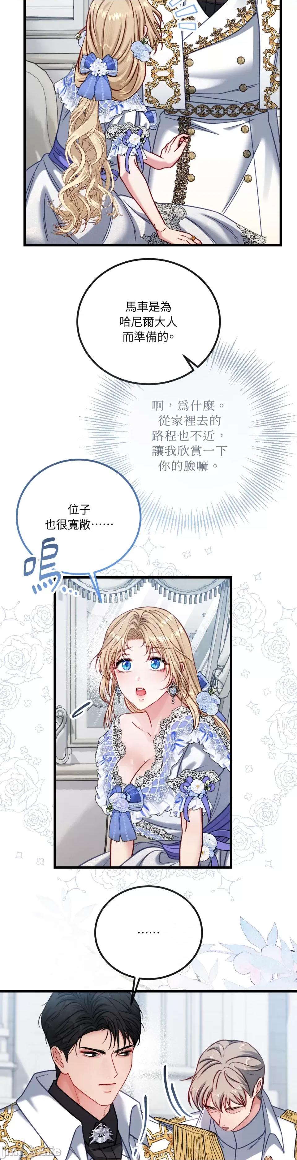掉入暗黑逆后宫游戏中无法脱身 掉入暗黑逆后宫游戏中无法脱身-第12话 第36页