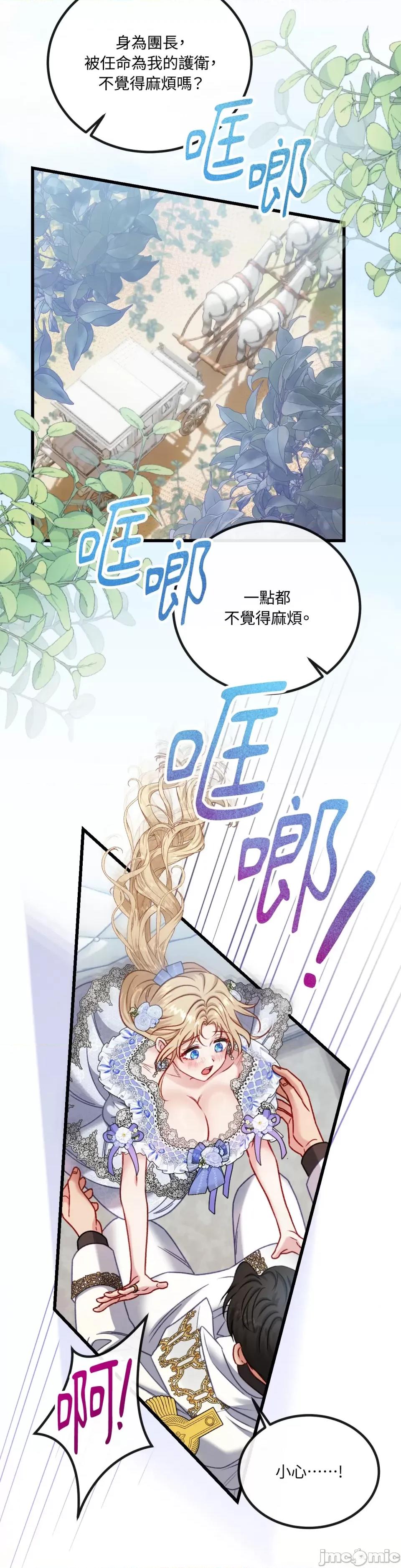 掉入暗黑逆后宫游戏中无法脱身 掉入暗黑逆后宫游戏中无法脱身-第12话 第41页