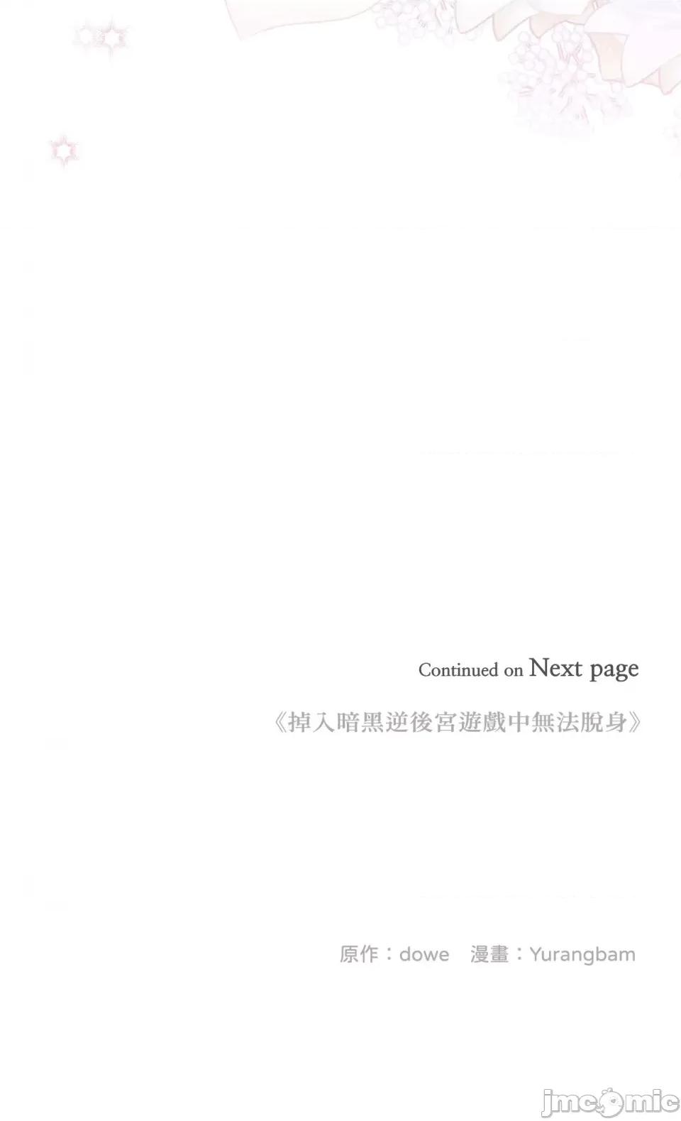 掉入暗黑逆后宫游戏中无法脱身 掉入暗黑逆后宫游戏中无法脱身-第12话 第46页