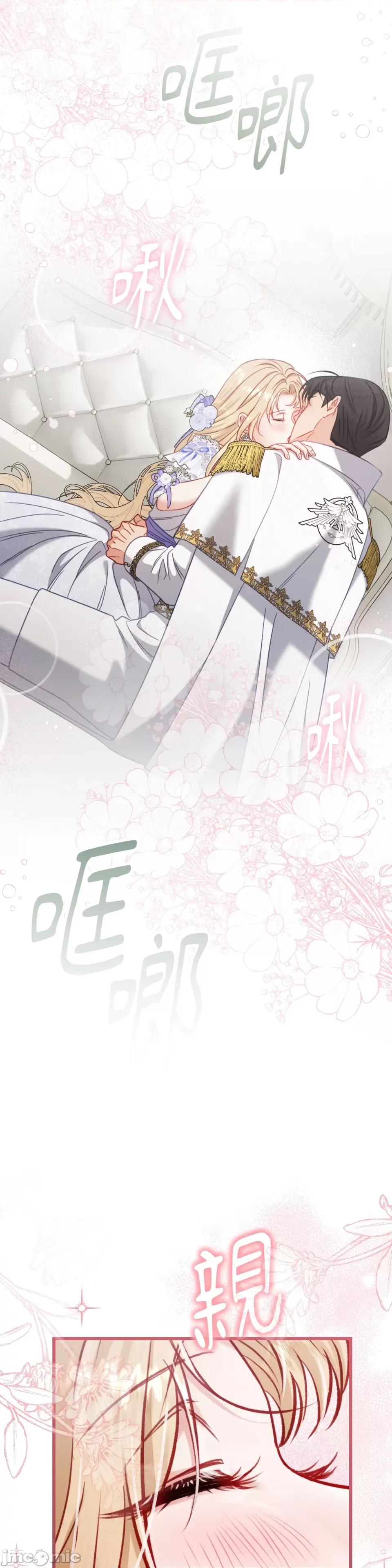 掉入暗黑逆后宫游戏中无法脱身 掉入暗黑逆后宫游戏中无法脱身-第13话 第4页