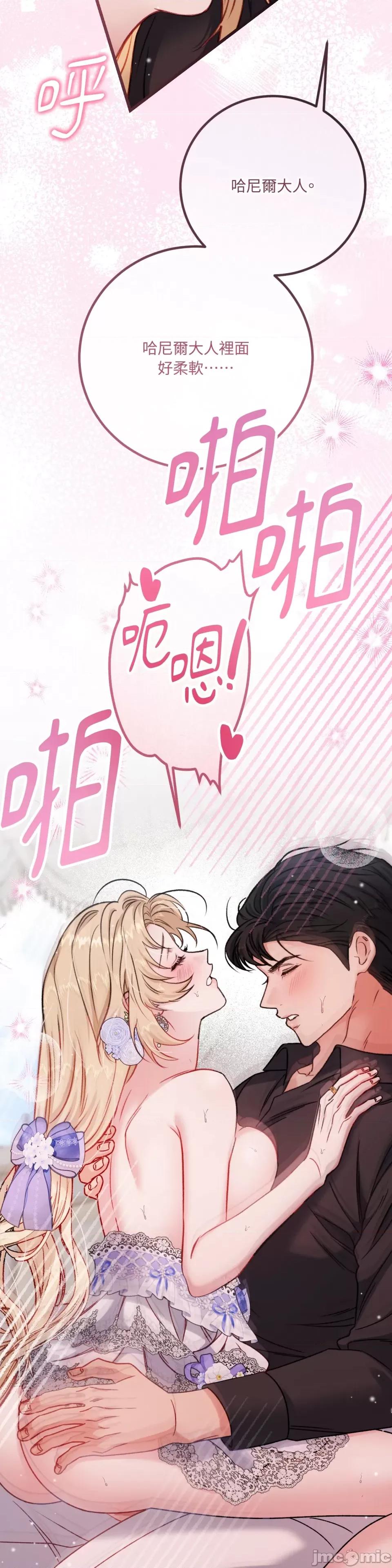 掉入暗黑逆后宫游戏中无法脱身 掉入暗黑逆后宫游戏中无法脱身-第13话 第41页