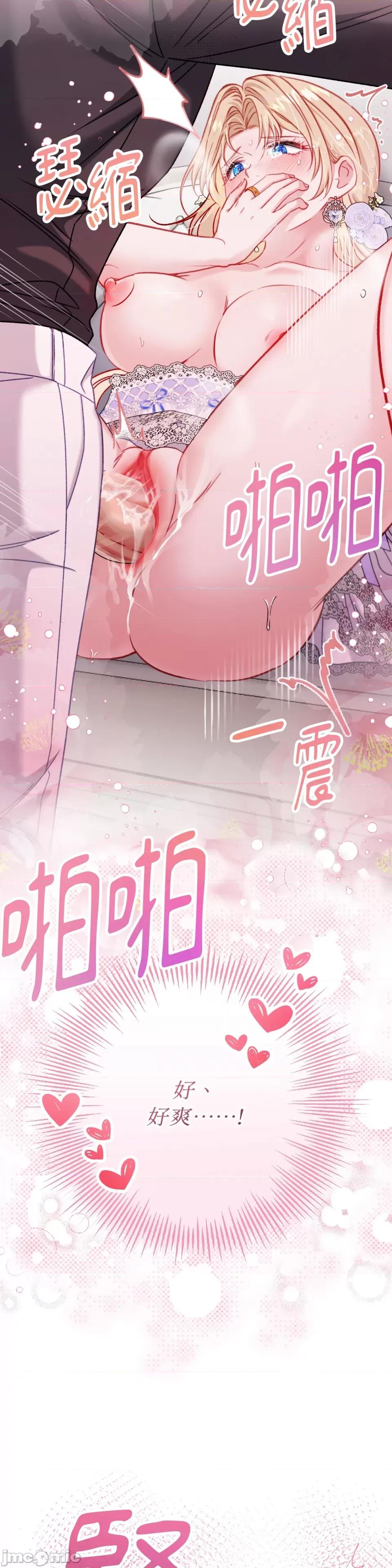 掉入暗黑逆后宫游戏中无法脱身 掉入暗黑逆后宫游戏中无法脱身-第14话 第3页