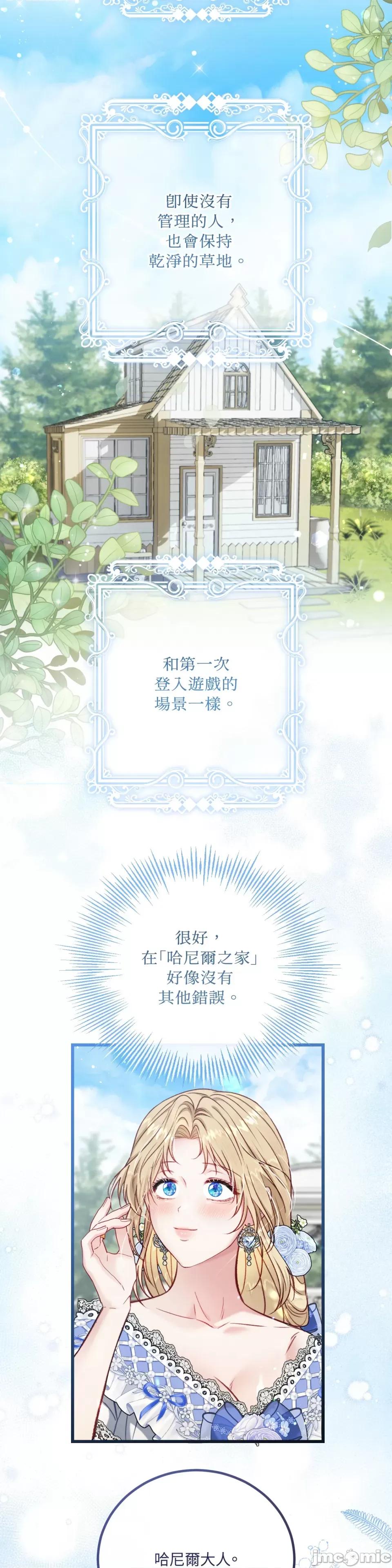掉入暗黑逆后宫游戏中无法脱身 掉入暗黑逆后宫游戏中无法脱身-第14话 第19页