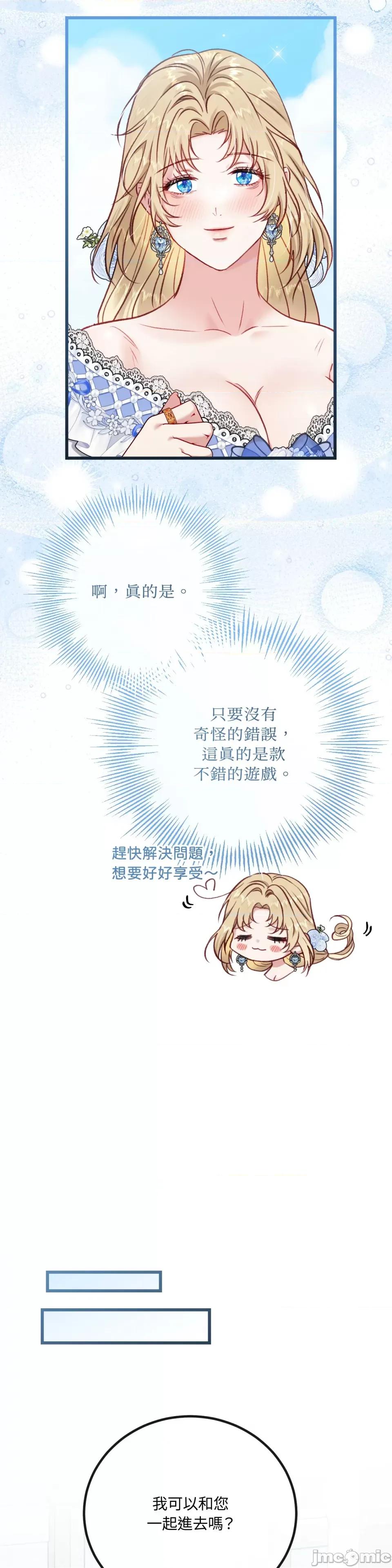 掉入暗黑逆后宫游戏中无法脱身 掉入暗黑逆后宫游戏中无法脱身-第14话 第21页