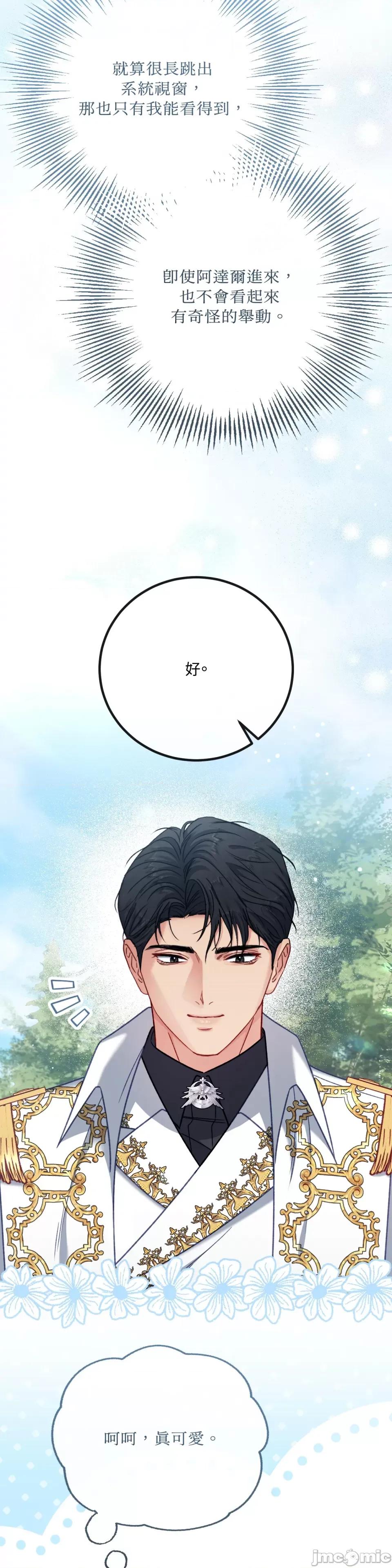 掉入暗黑逆后宫游戏中无法脱身 掉入暗黑逆后宫游戏中无法脱身-第14话 第23页