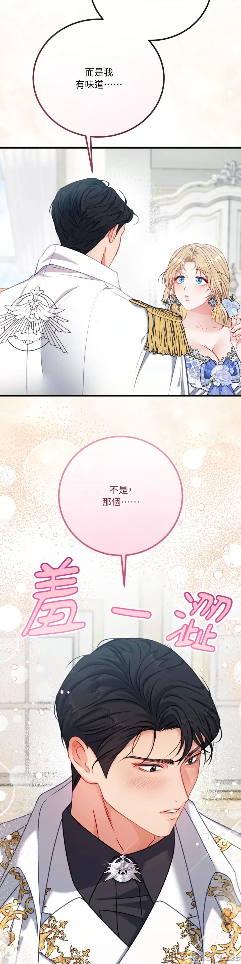 掉入暗黑逆后宫游戏中无法脱身 掉入暗黑逆后宫游戏中无法脱身-第14话 第26页