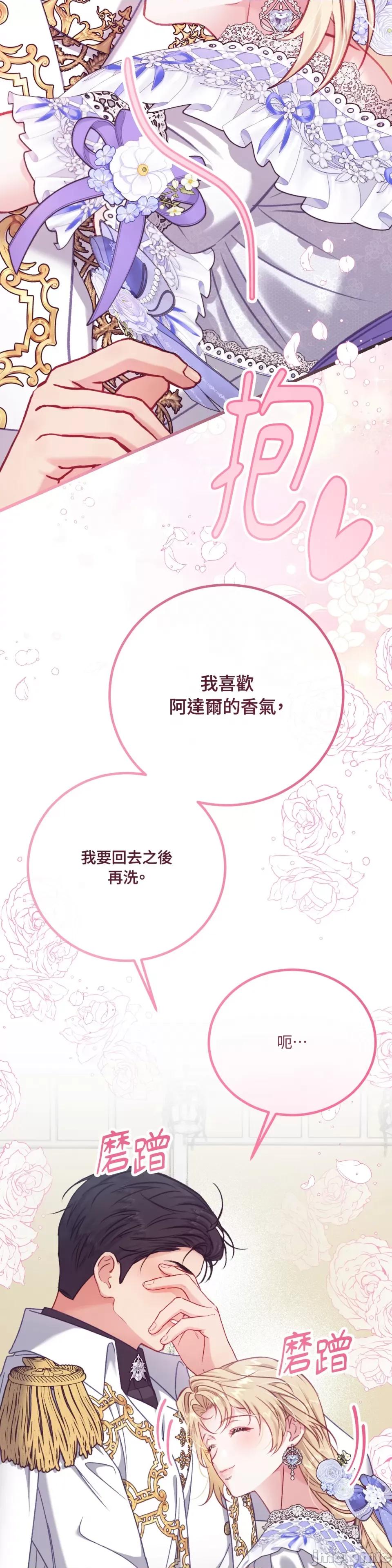 掉入暗黑逆后宫游戏中无法脱身 掉入暗黑逆后宫游戏中无法脱身-第14话 第29页