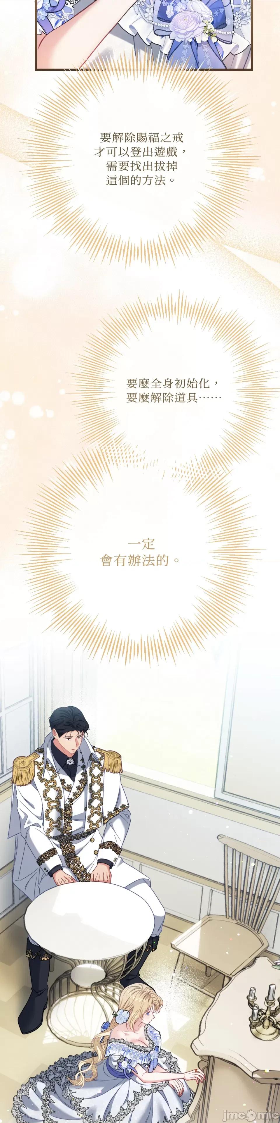 掉入暗黑逆后宫游戏中无法脱身 掉入暗黑逆后宫游戏中无法脱身-第14话 第39页