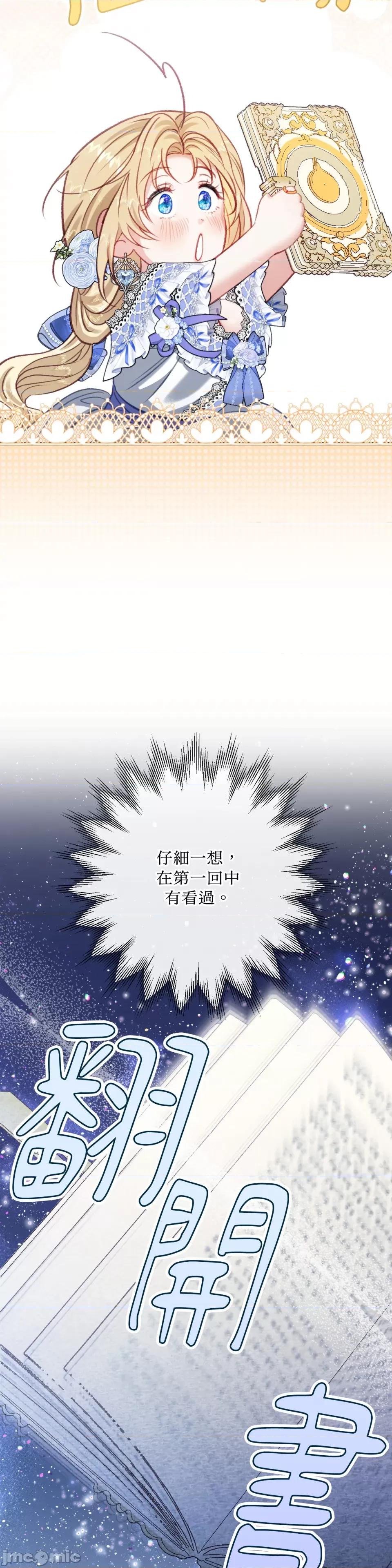 掉入暗黑逆后宫游戏中无法脱身 掉入暗黑逆后宫游戏中无法脱身-第14话 第42页