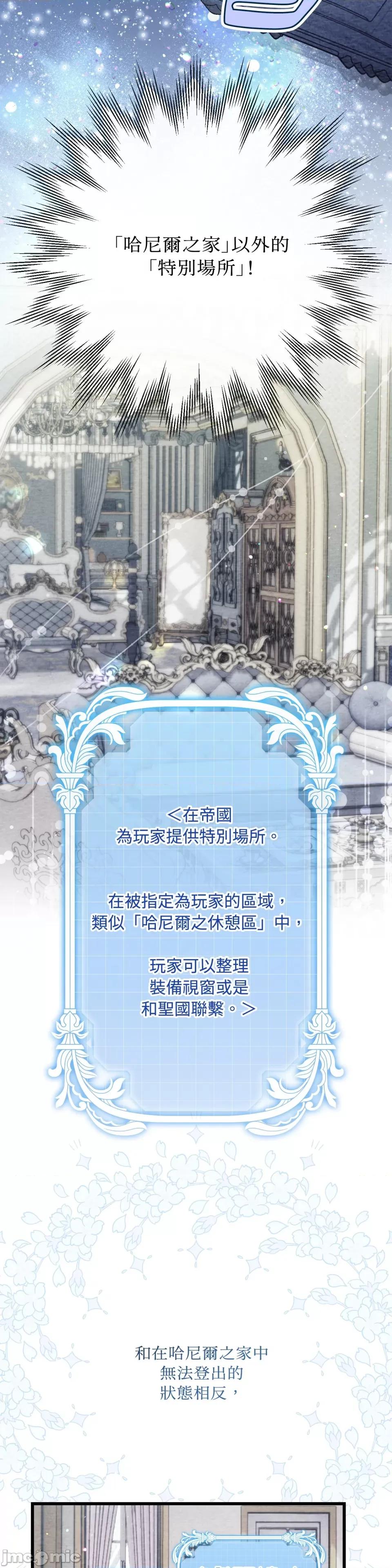 掉入暗黑逆后宫游戏中无法脱身 掉入暗黑逆后宫游戏中无法脱身-第14话 第43页