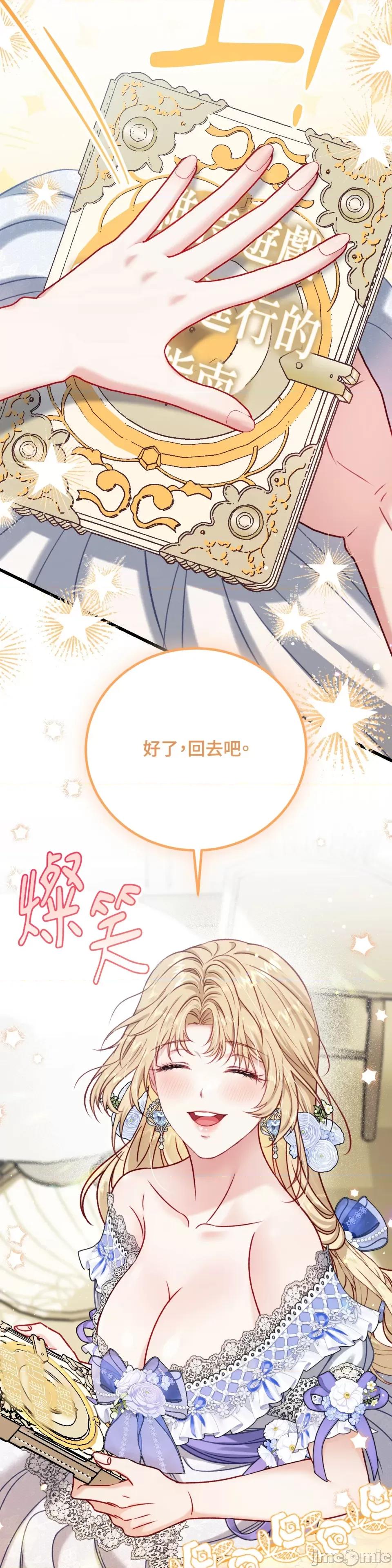掉入暗黑逆后宫游戏中无法脱身 掉入暗黑逆后宫游戏中无法脱身-第14话 第45页