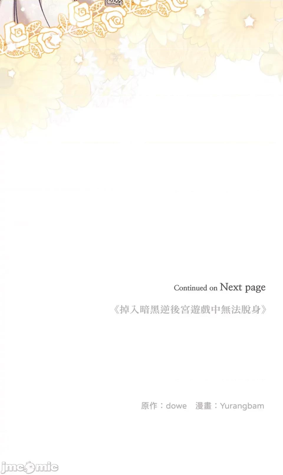掉入暗黑逆后宫游戏中无法脱身 掉入暗黑逆后宫游戏中无法脱身-第14话 第46页