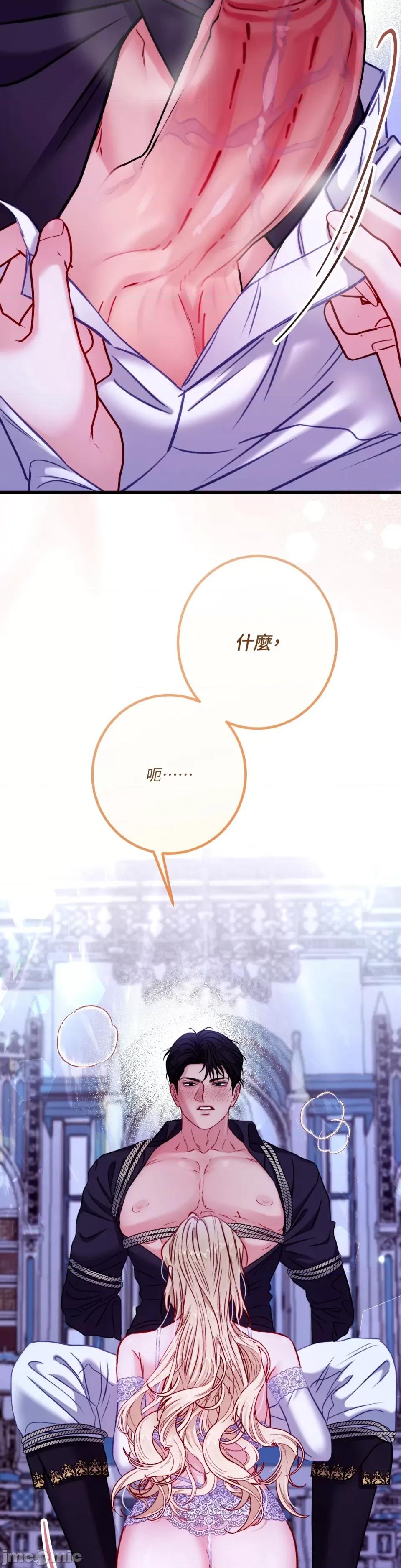 掉入暗黑逆后宫游戏中无法脱身 掉入暗黑逆后宫游戏中无法脱身-第16话 第29页