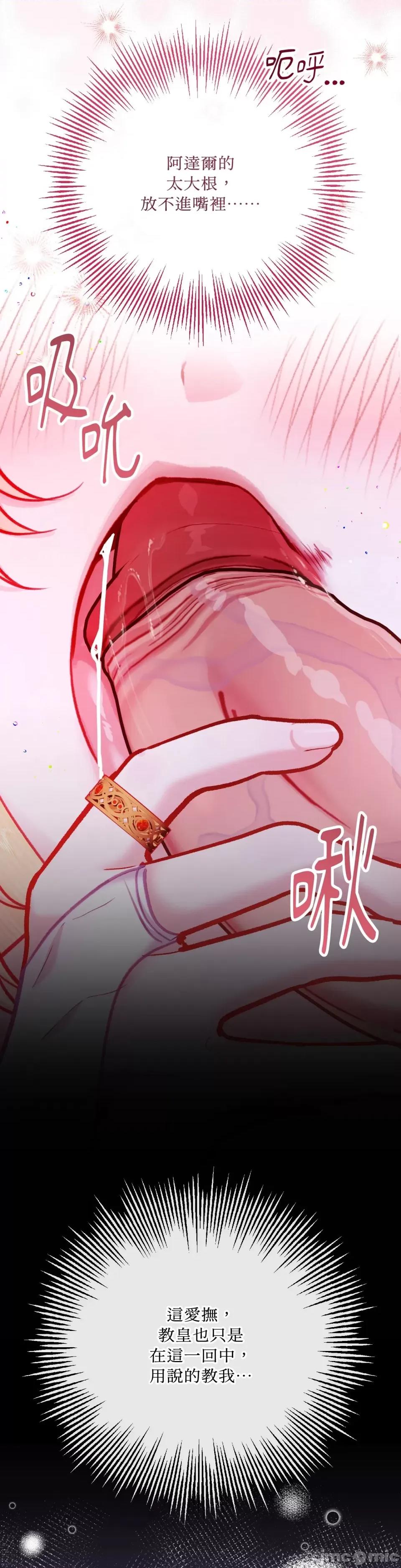 掉入暗黑逆后宫游戏中无法脱身 掉入暗黑逆后宫游戏中无法脱身-第16话 第32页