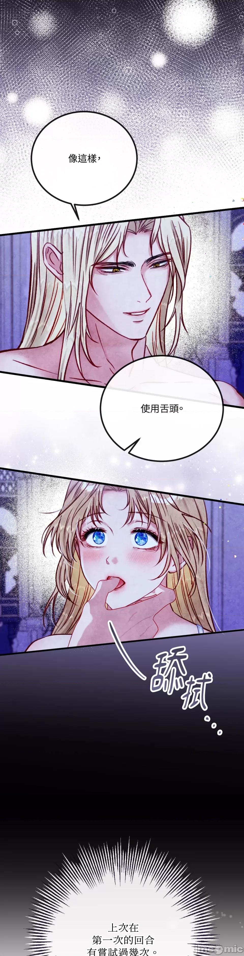 掉入暗黑逆后宫游戏中无法脱身 掉入暗黑逆后宫游戏中无法脱身-第16话 第33页