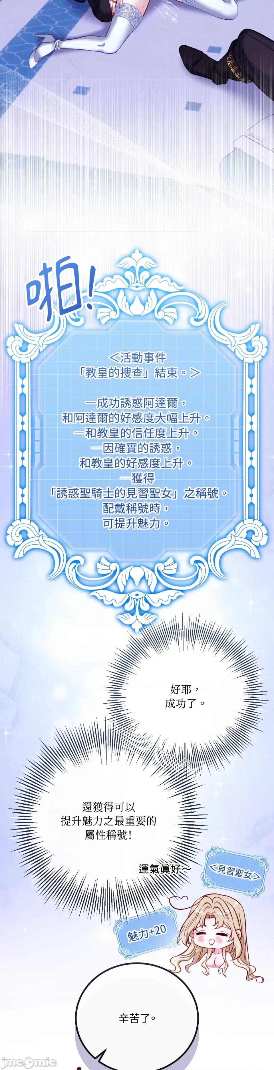 掉入暗黑逆后宫游戏中无法脱身 掉入暗黑逆后宫游戏中无法脱身-第18话 第6页