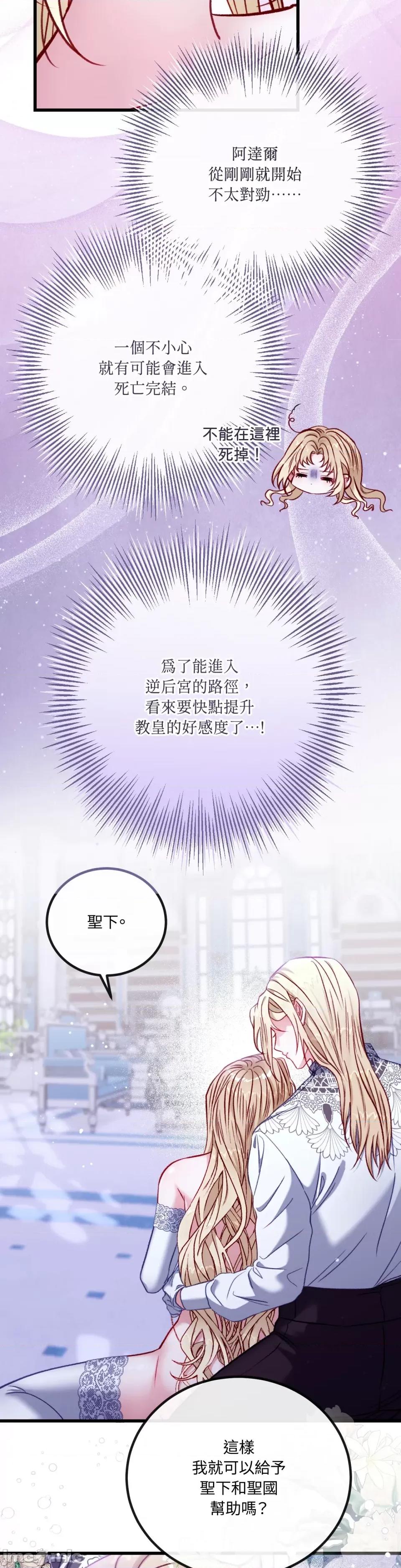 掉入暗黑逆后宫游戏中无法脱身 掉入暗黑逆后宫游戏中无法脱身-第18话 第16页