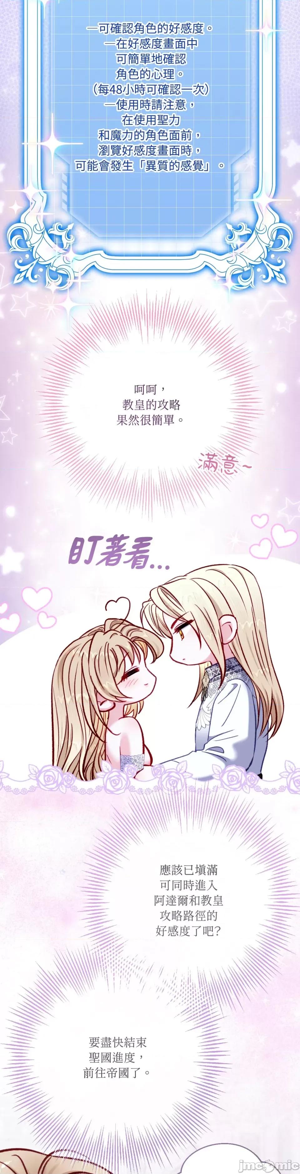 掉入暗黑逆后宫游戏中无法脱身 掉入暗黑逆后宫游戏中无法脱身-第18话 第25页