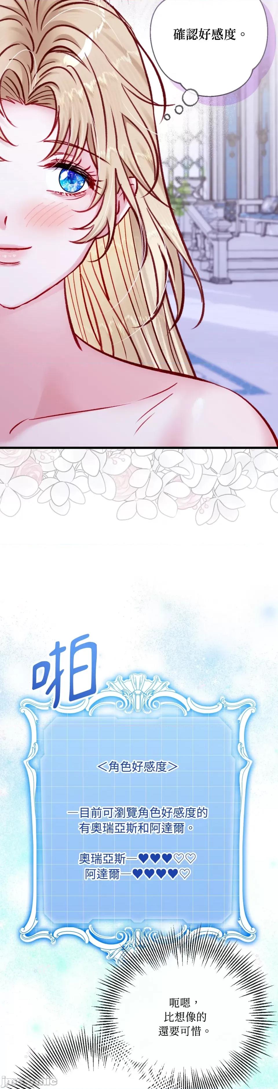 掉入暗黑逆后宫游戏中无法脱身 掉入暗黑逆后宫游戏中无法脱身-第18话 第26页