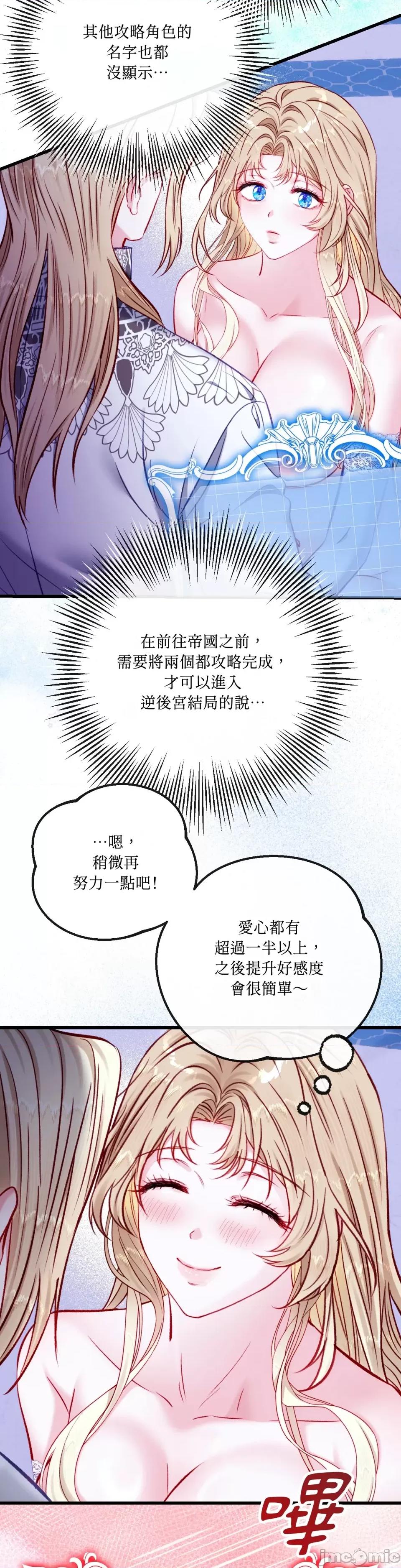 掉入暗黑逆后宫游戏中无法脱身 掉入暗黑逆后宫游戏中无法脱身-第18话 第27页