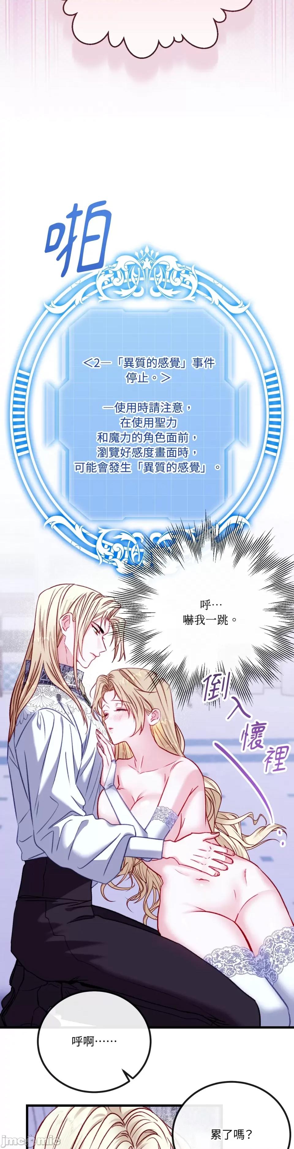 掉入暗黑逆后宫游戏中无法脱身 掉入暗黑逆后宫游戏中无法脱身-第18话 第30页
