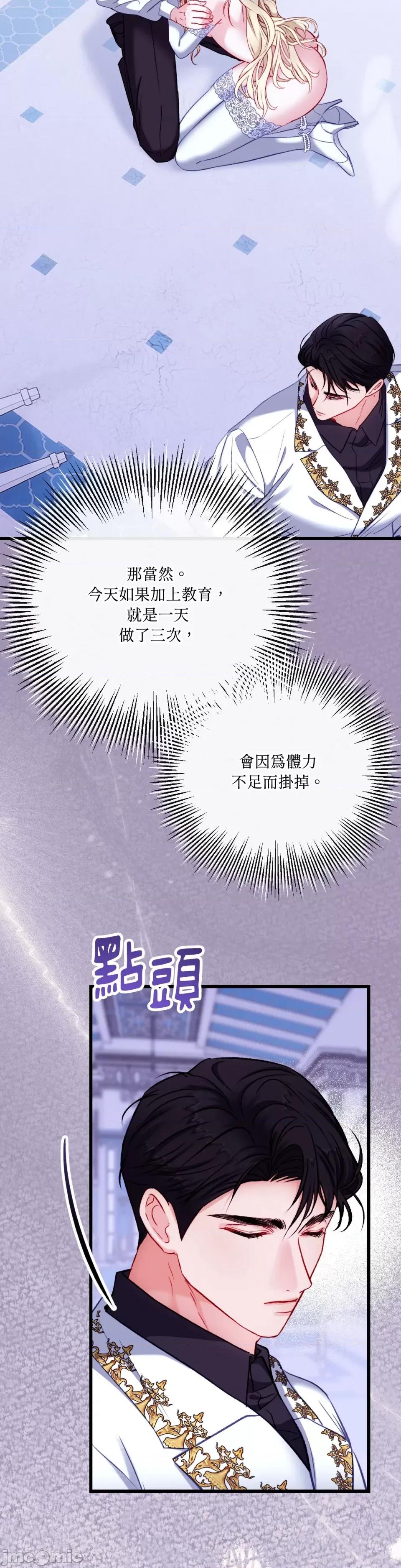 掉入暗黑逆后宫游戏中无法脱身 掉入暗黑逆后宫游戏中无法脱身-第18话 第32页
