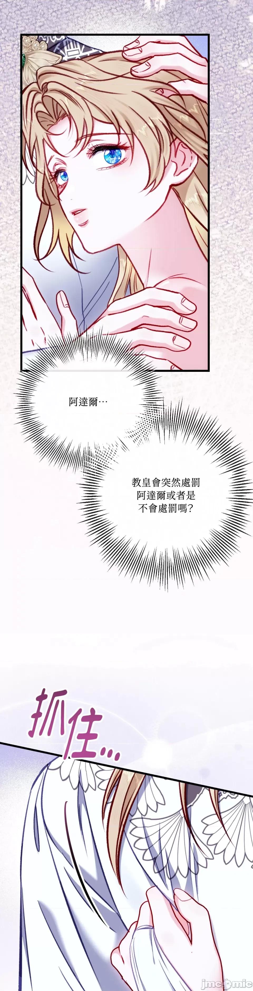 掉入暗黑逆后宫游戏中无法脱身 掉入暗黑逆后宫游戏中无法脱身-第18话 第33页