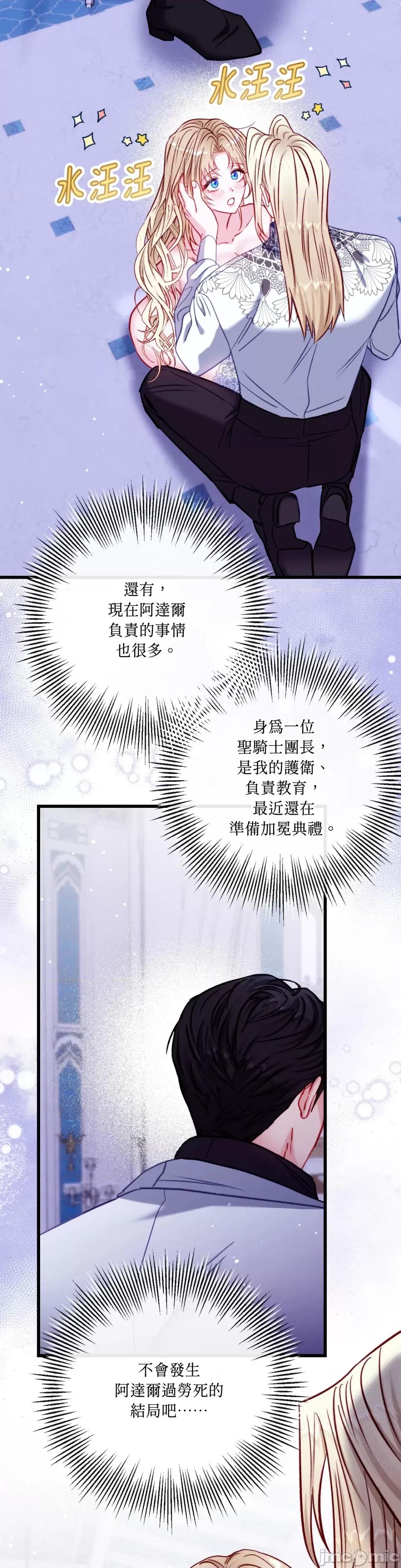 掉入暗黑逆后宫游戏中无法脱身 掉入暗黑逆后宫游戏中无法脱身-第18话 第35页