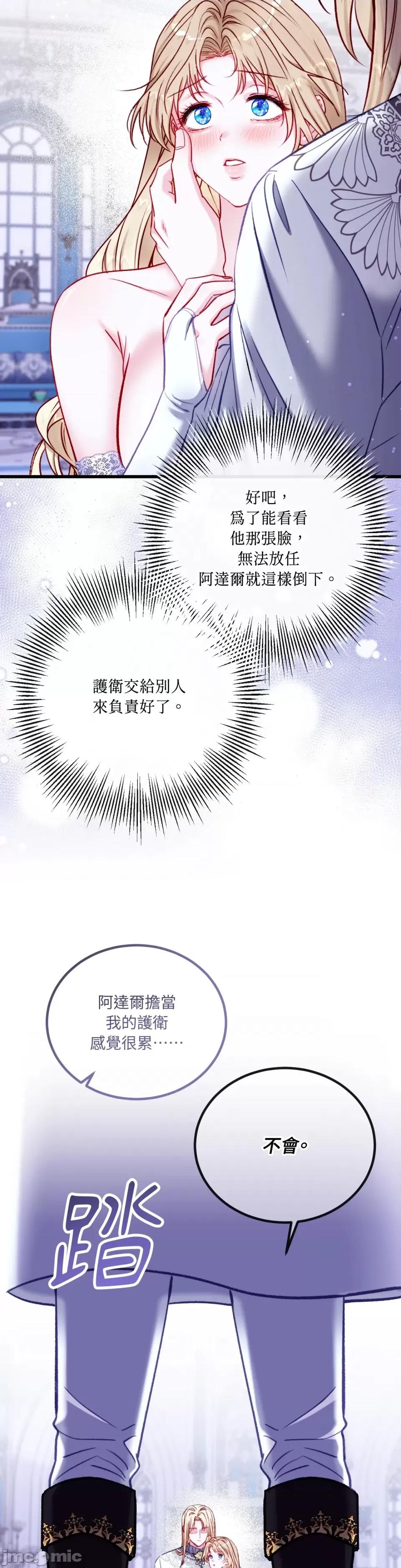 掉入暗黑逆后宫游戏中无法脱身 掉入暗黑逆后宫游戏中无法脱身-第18话 第36页