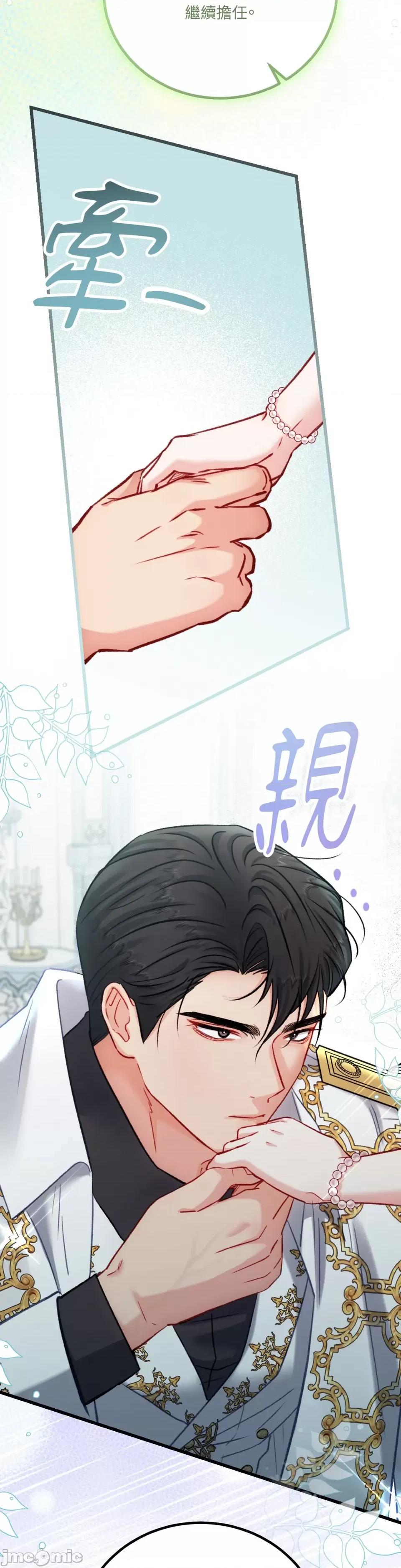 掉入暗黑逆后宫游戏中无法脱身 掉入暗黑逆后宫游戏中无法脱身-第19话 第4页