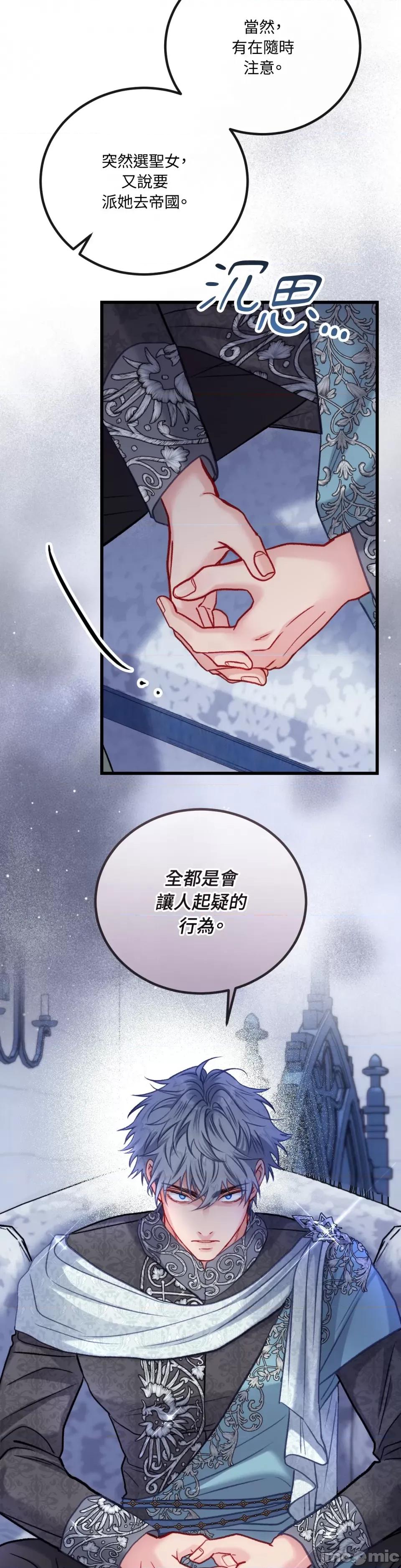掉入暗黑逆后宫游戏中无法脱身 掉入暗黑逆后宫游戏中无法脱身-第22话 第10页