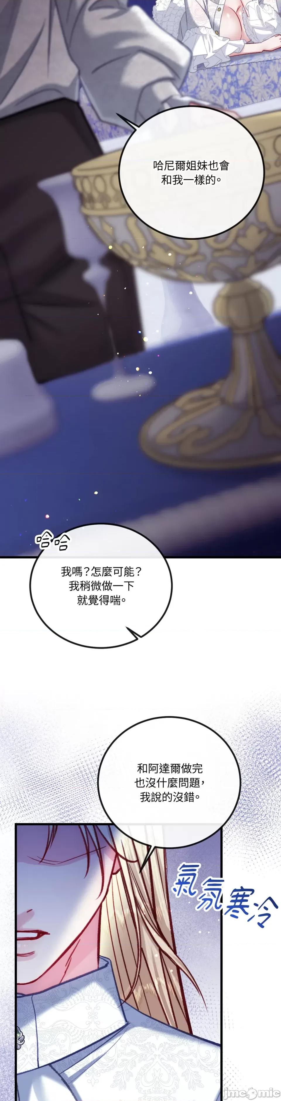 掉入暗黑逆后宫游戏中无法脱身 掉入暗黑逆后宫游戏中无法脱身-第22话 第36页